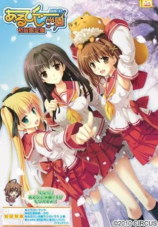 あるぴじ学園 封面