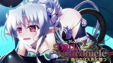 VenusBlood DarkChronicle Episode:3 竜少女は人形に堕つ 封面
