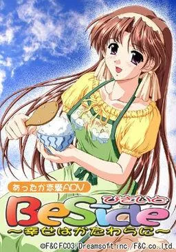 Beside～幸せはかたわらに～ 封面