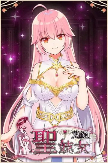 圣妓女艾蜜莉 封面