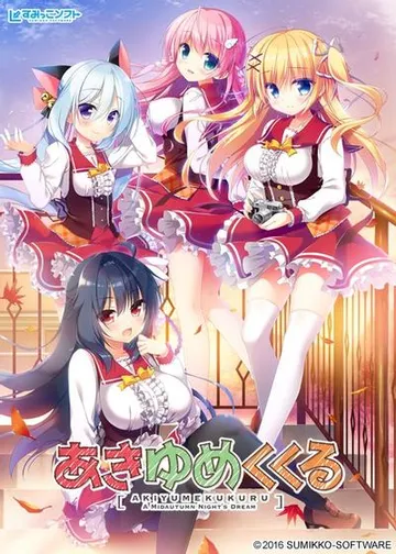 秋夜梦萦萦 封面