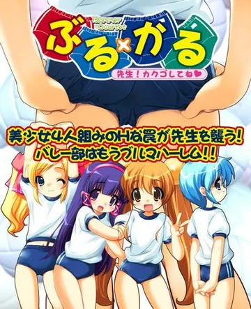 ぶる×かる ～先生！ カクゴしてね～ 封面