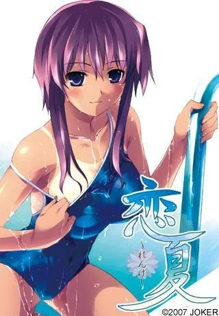 恋夏～れんげ～ 封面