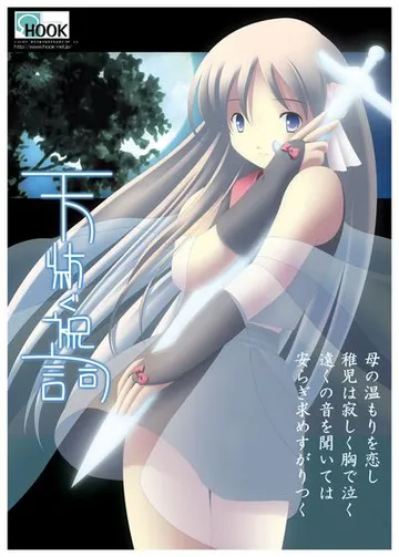 天紡ぐ祝詞 封面