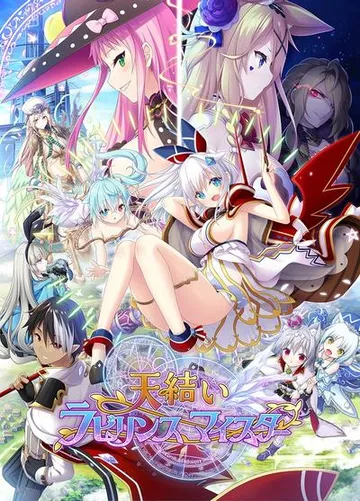 天结迷宫大师 封面