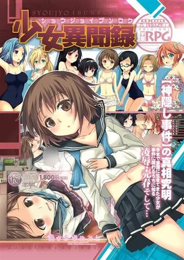 -少女异闻录- 封面