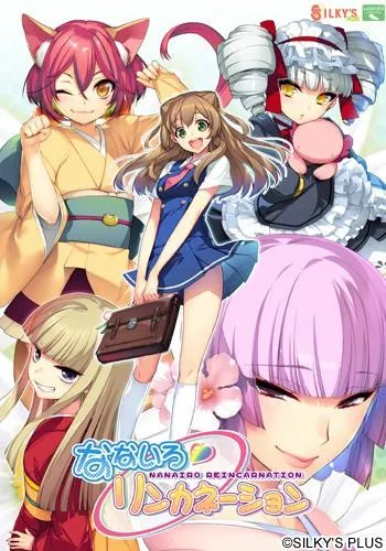 七色轮回 封面