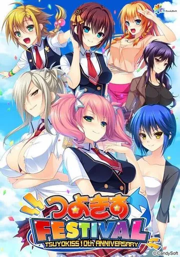 つよきすFESTIVAL 封面