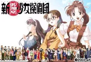新・御神乐少女侦探团 封面