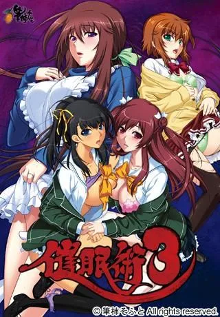 催眠術3 封面