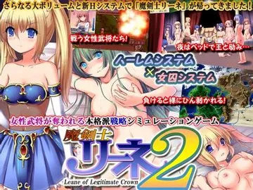魔剑士莉奈2 封面