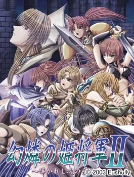 幻燐的姫将军2：引导灵魂的族谱 封面