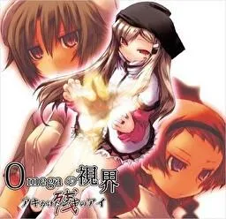 Omegaの視界　アキかけたシキのアイ：残 封面