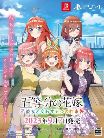 五等分的新娘 ~与她许下的五个约定~ 封面