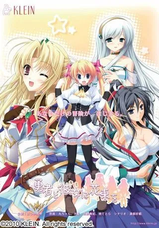 勇者と彼女に花束を 封面