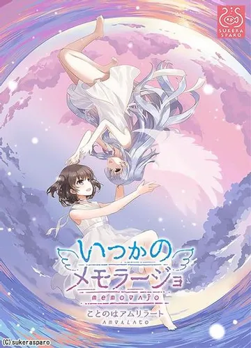 不知何时的Memoraĵo 封面