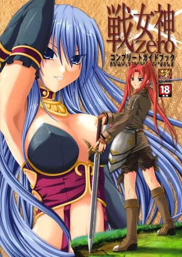 戦女神ZEROアペンドディスク 封面