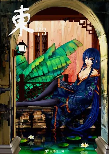 东73：洋红色童话 封面