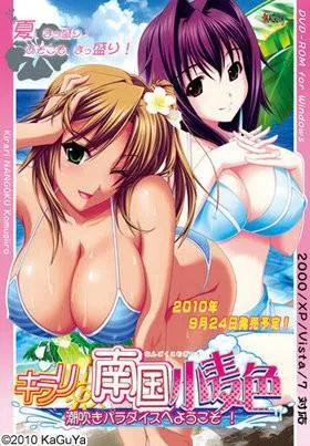 キラリ☆南国小麦色 ～潮吹きパラダイスへようこそ!～ 封面