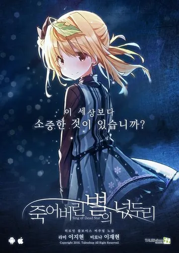 죽어버린 별의 넋두리 封面