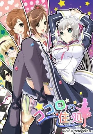 ココロの住処 封面