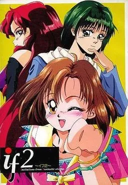 if2 〜伊弗2〜 封面