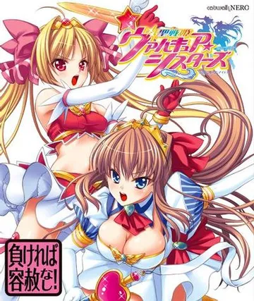 聖戦姫ヴァルキュア・シスターズ～淫闇（やみ）に堕ちたアイドル～ 封面