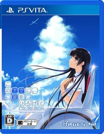 この大空に、翼をひろげて CRUISE SIGN 封面