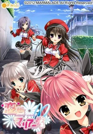 恋色マリアージュ 封面