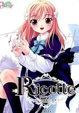 Ricotte ～アルペンブルの歌姫～ 封面
