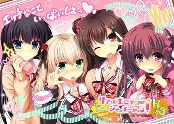 リアルエロゲシチュエーション!H×3 封面