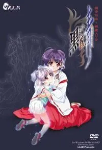 黒よりも昏い青 封面