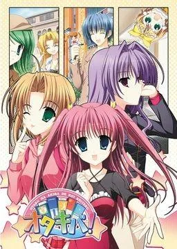オタキバ! vol.1 ～オタクやめます～ 封面
