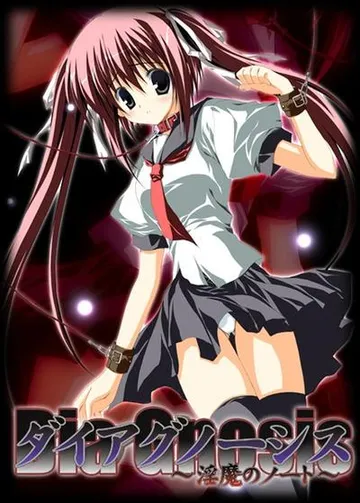 Diagnosis ～淫魔のノート～ 封面