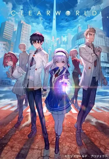 CLEARWORLD -透明世界- 封面