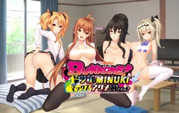 BUKKAKE! ドシコリングMINUKIマックスアクメしてもいいですか? ドエロいポーズして貰って見抜きぶっかけしたらお互い興奮がドチャクソヤバイです 封面