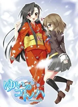 ゆいのコトノハ 封面