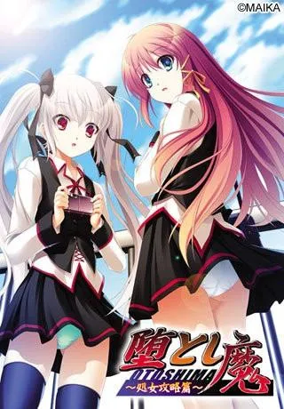 堕とし魔~処女攻略篇~ 封面