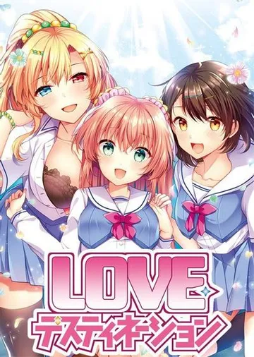 LOVE・デスティネーション 封面