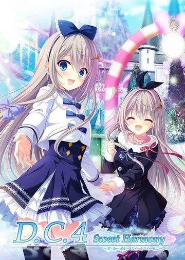 D.C.4 Sweet Harmony ～ダ・カーポ4～ スイートハーモニー 封面