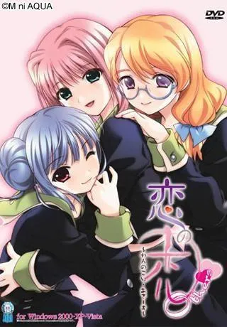 恋の恋 Others 封面