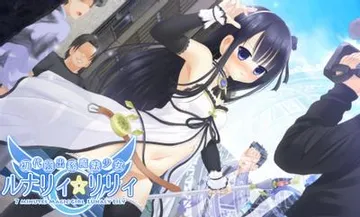 初代露出系魔法少女ルナリィ☆リリィ 封面