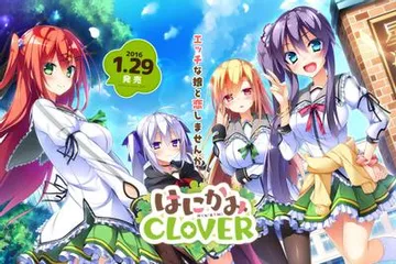 はにかみCLOVER 封面