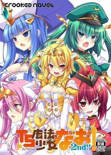 TS魔法少女なお!2nd!! 封面
