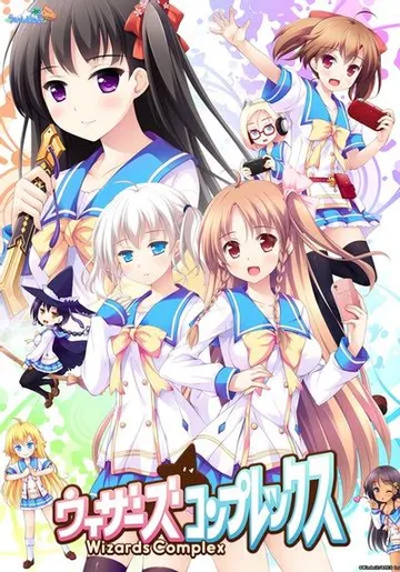 ウィザーズコンプレックス 封面