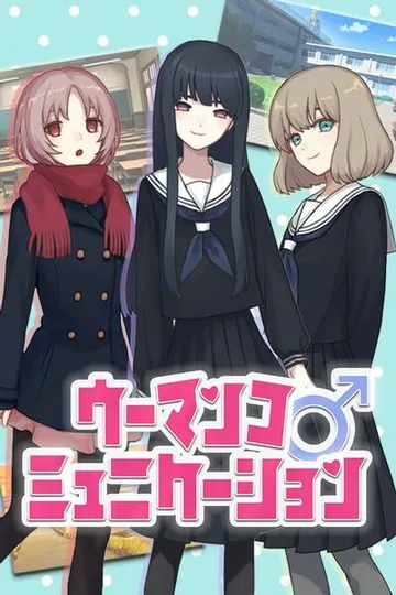 女性交流 封面