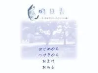 明日香-キミを好きなたったひとつの魂- 封面