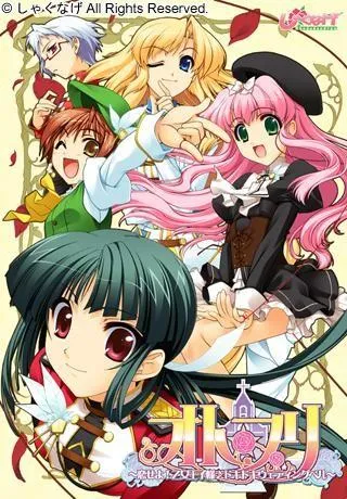 オト☆プリ～恋せよ！乙女王子様♪ ドキドキウェディングベル～ 封面