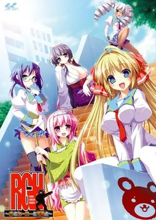 RGH～恋とヒーローと学園と～ 封面