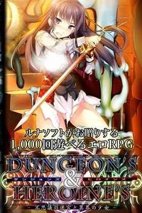 ダンジョンズ&ヒロインズ-不思議の迷宮と異界の少女- 封面